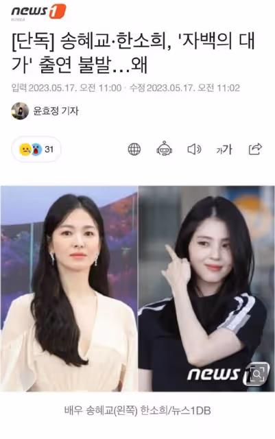 宋慧喬韓素希不合作了!期待的《自白的代價》徹底泡湯