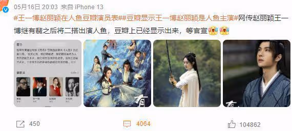 曝王一博趙麗穎再傳二搭，兩人將出演《人魚》，女方後援會否認