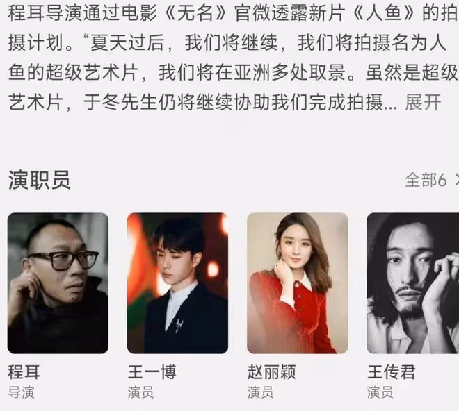 曝王一博趙麗穎再傳二搭，兩人將出演《人魚》，女方後援會否認