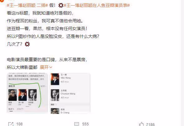 曝王一博趙麗穎再傳二搭，兩人將出演《人魚》，女方後援會否認