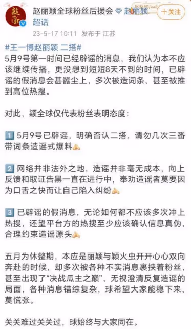 曝王一博趙麗穎再傳二搭，兩人將出演《人魚》，女方後援會否認