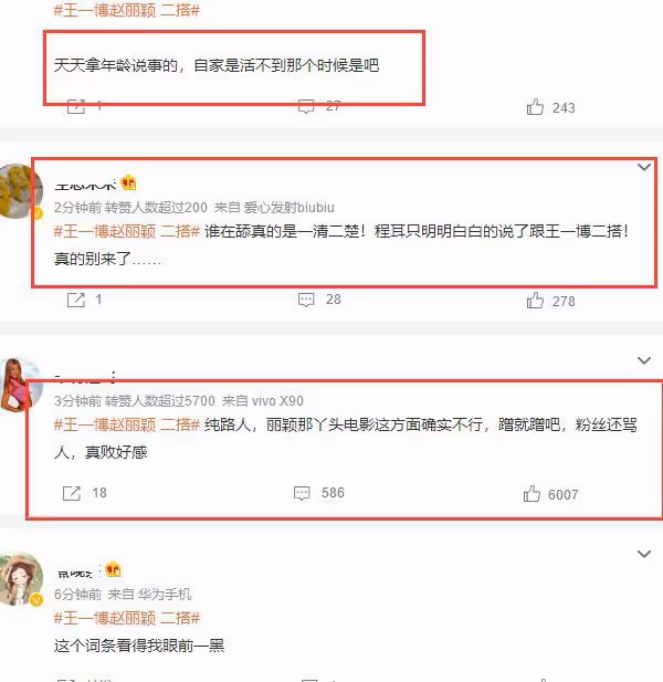 曝王一博趙麗穎再傳二搭，兩人將出演《人魚》，女方後援會否認