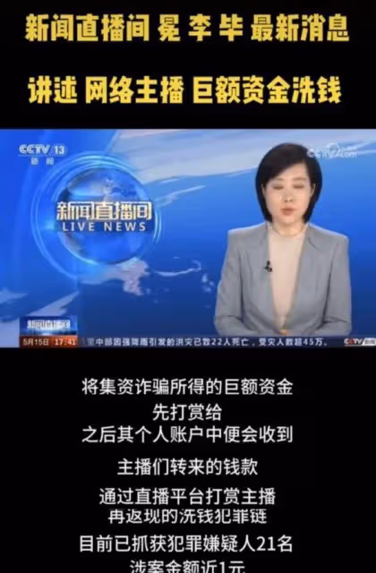 王冕老李被捕現場曝光,兩人同時都在直播,警方進門後匆忙下線