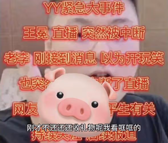王冕老李被捕現場曝光，兩人同時都在直播，警方進門後匆忙下線