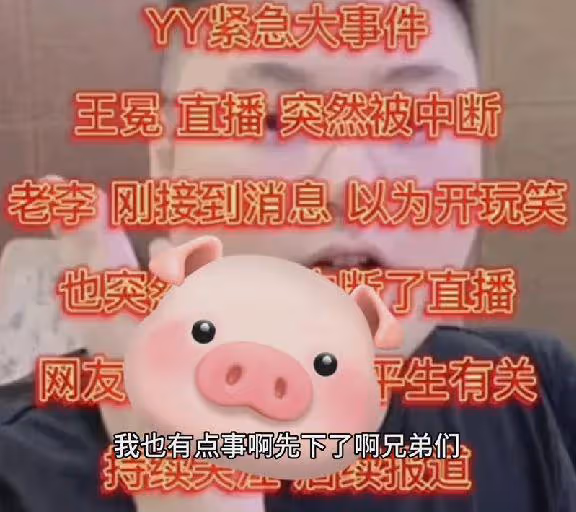 王冕老李被捕現場曝光，兩人同時都在直播，警方進門後匆忙下線
