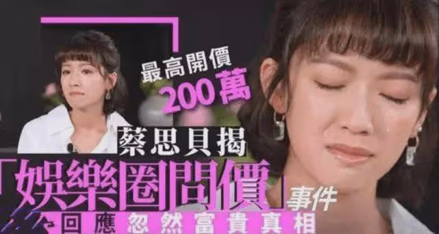 人肉發電機蔡思貝：外圍價被曝光，一夜200萬這錢出的值不值？