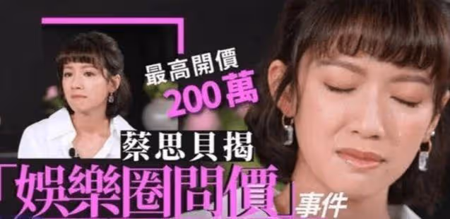 人肉發電機蔡思貝：外圍價被曝光，一夜200萬這錢出的值不值？