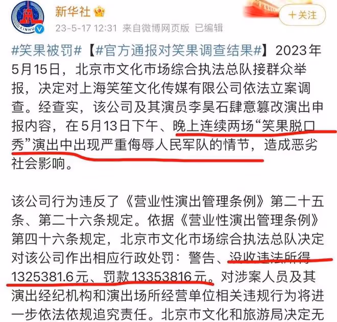 胡錫進為笑果求情惹爭議，李昊石有可能會被抓，李誕不敢出面回應