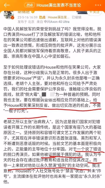 胡錫進為笑果求情惹爭議，李昊石有可能會被抓，李誕不敢出面回應