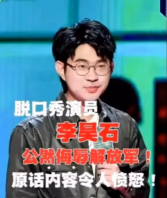 胡錫進為笑果求情惹爭議,李昊石有可能會被抓,李誕不敢出面回應