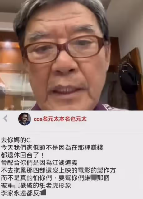 李立群：趕赴北京宣傳新電影卻被告知取消，老爺子表示片酬不能少