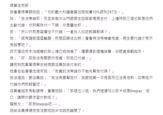 第一次見面!醫生堅持AA制「一招反殺」蹭飯女氣炸怒嗆:沒錢不要約