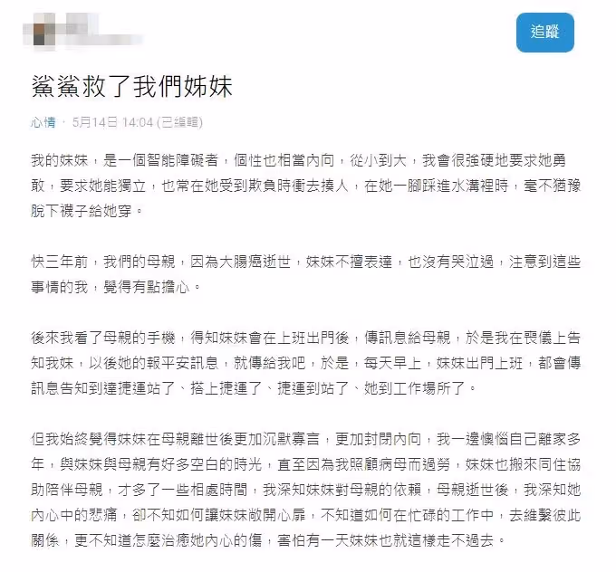 媽媽癌逝!IKEA鯊鯊「讓沉默妹妹打開心房」網眼眶紅:是姐姐救了她