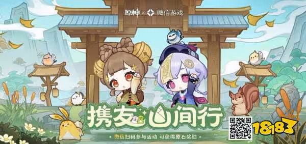 原神攜友山間行微信遊戲怎麼打開 攜友山間行微信遊戲快速打開方法