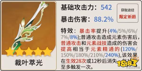原神艾爾海森武器推薦排行 艾爾海森武器用什麼好