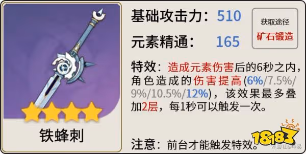 原神艾爾海森武器推薦排行 艾爾海森武器用什麼好