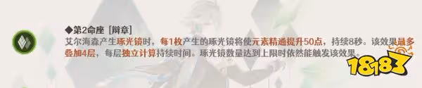 原神艾爾海森命座抽取推薦 艾爾海森抽幾命最好