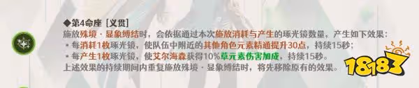 原神艾爾海森命座抽取推薦 艾爾海森抽幾命最好