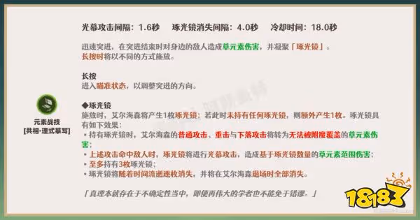 原神艾爾海森天賦技能有什麼 艾爾海森天賦技能效果介紹