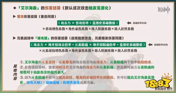 原神艾爾海森天賦技能有什麼 艾爾海森天賦技能效果介紹
