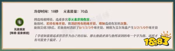 原神艾爾海森天賦技能有什麼 艾爾海森天賦技能效果介紹