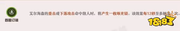 原神艾爾海森天賦技能有什麼 艾爾海森天賦技能效果介紹