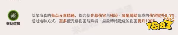 原神艾爾海森天賦技能有什麼 艾爾海森天賦技能效果介紹