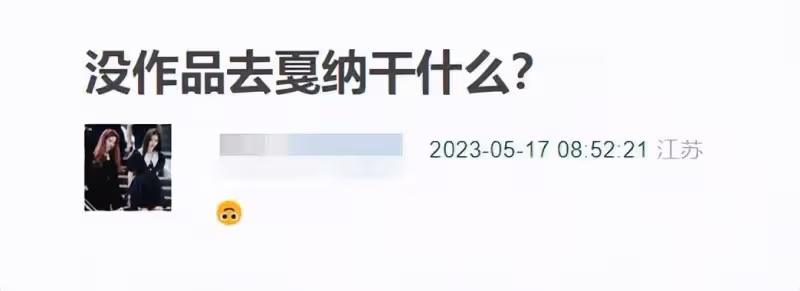 賈乃亮坎城未修圖成滄桑大叔,網友:沒作品,蹭什麼流量?