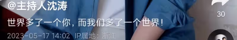 沈濤官宣即將當爸,承認太太已懷孕8個月,親揭《王牌8》遲錄內幕