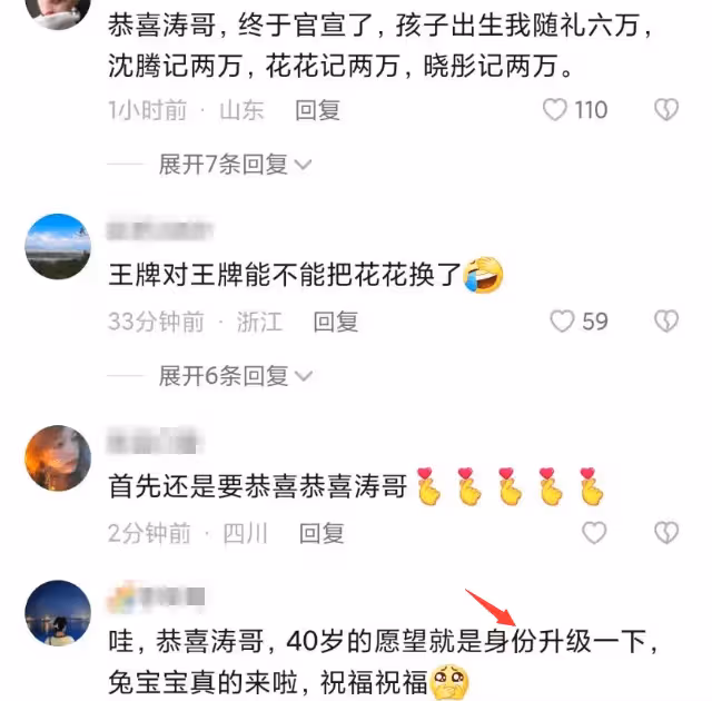 沈濤官宣即將當爸,承認太太已懷孕8個月,親揭《王牌8》遲錄內幕