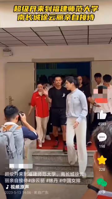 林丹現身福建師範大學,獲前女排冠軍徐雲麗親自接待,卻感覺風光不再