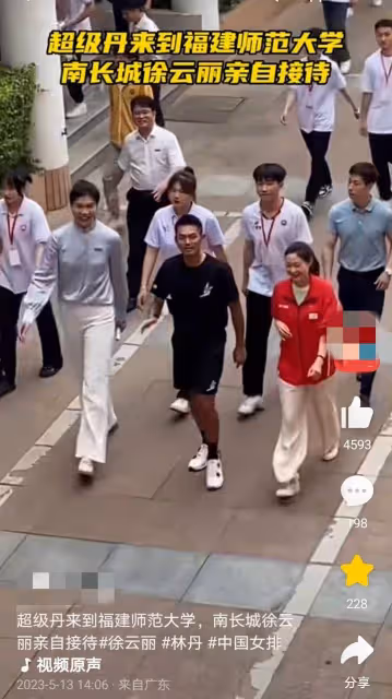 林丹現身福建師範大學,獲前女排冠軍徐雲麗親自接待,卻感覺風光不再