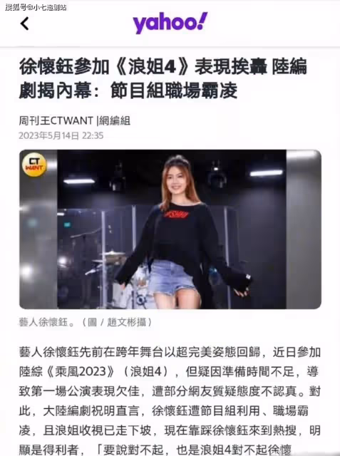 《乘風2023》幕後,美依禮芽清唱青鳥,謝娜劉海新造型,徐懷鈺賣慘