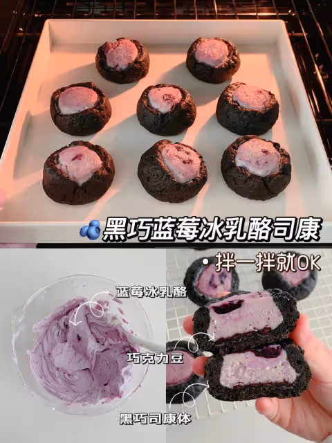 🔥私房爆款|黑巧藍莓冰乳酪司康