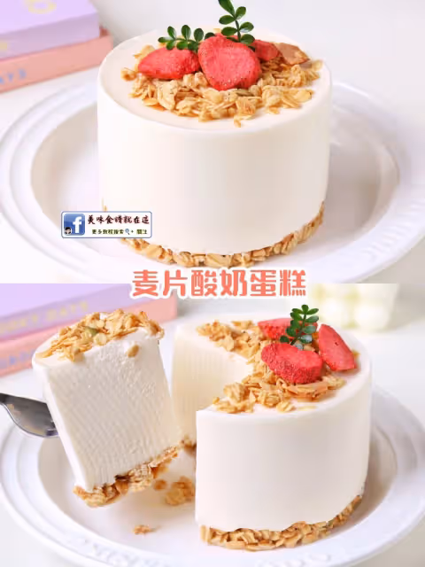 後悔沒早做的麥片酸奶蛋糕‼️真的巨巨巨好吃
