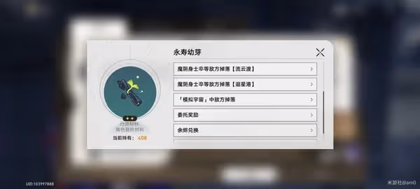 《崩壞:星穹鐵道》景元全突破材料收集教程