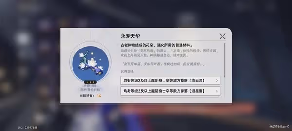 《崩壞:星穹鐵道》景元全突破材料收集教程