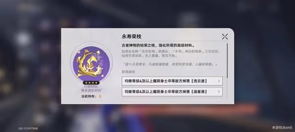 《崩壞:星穹鐵道》景元全突破材料收集教程