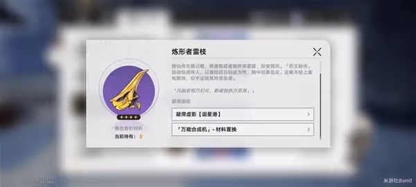 《崩壞:星穹鐵道》景元全突破材料收集教程