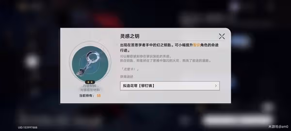 《崩壞:星穹鐵道》景元全突破材料收集教程