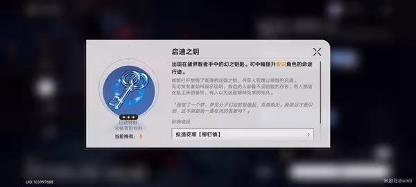 《崩壞:星穹鐵道》景元全突破材料收集教程
