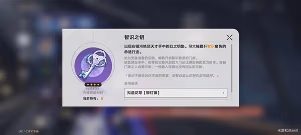 《崩壞:星穹鐵道》景元全突破材料收集教程