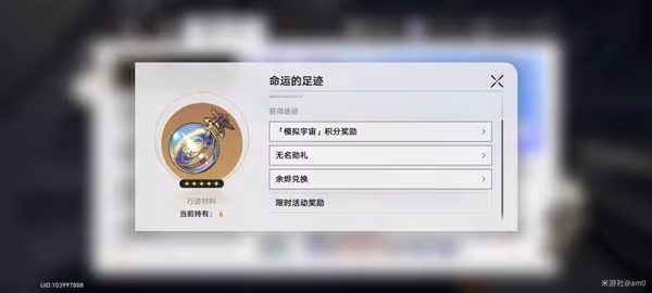 《崩壞:星穹鐵道》景元全突破材料收集教程