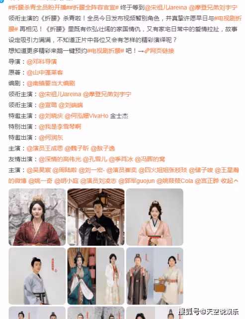 《折腰》全陣容官宣，《折腰》小喬和魏劭的結局是什麼？