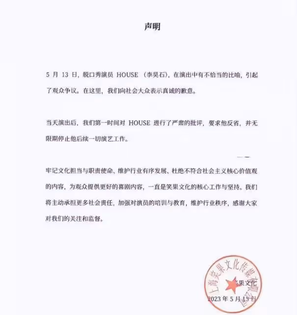 笑果文化被實錘?肆意篡改演出申報內容,曾妄想壟斷脫口秀行業