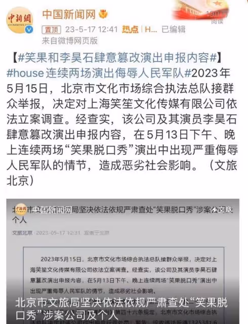 笑果文化被實錘?肆意篡改演出申報內容,曾妄想壟斷脫口秀行業