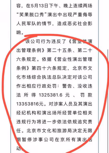 笑果文化被實錘?肆意篡改演出申報內容,曾妄想壟斷脫口秀行業