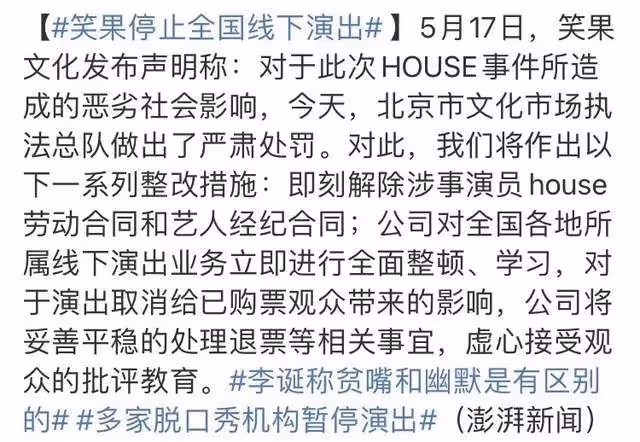 笑果文化被實錘?肆意篡改演出申報內容,曾妄想壟斷脫口秀行業