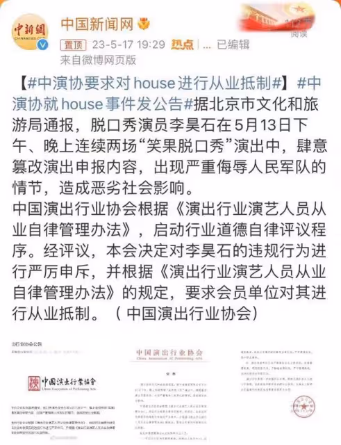 笑果文化被實錘?肆意篡改演出申報內容,曾妄想壟斷脫口秀行業