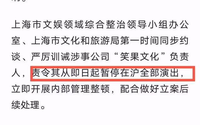 演出活動全面暫停!笑果文化被罰1300多萬,脫口秀行業將何去何從